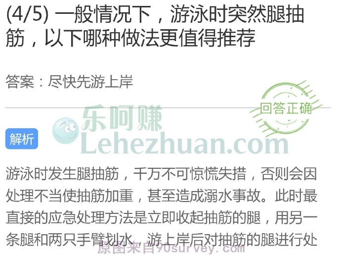 一般情况下,游泳时突然腿抽筋,以下哪种做法更值得推荐?