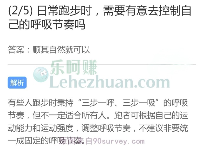 日常跑步时,需要有意去控制自己的呼吸节奏吗?