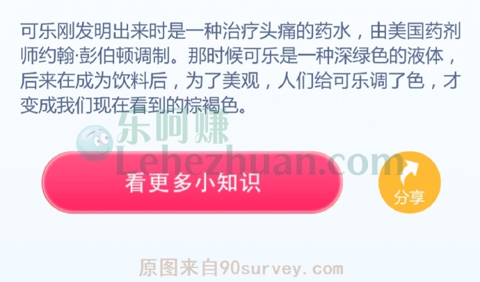 可乐最初诞生时是什么颜色的?
