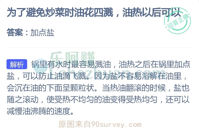 为了避免炒菜时油花四溅,油热以后可以?