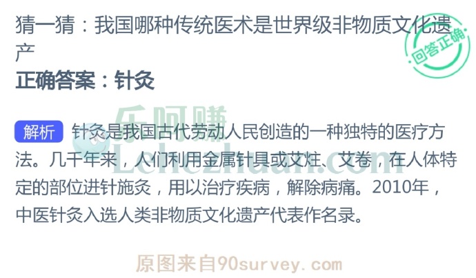 我国哪种传统医术是世界级非物质文化遗产?
