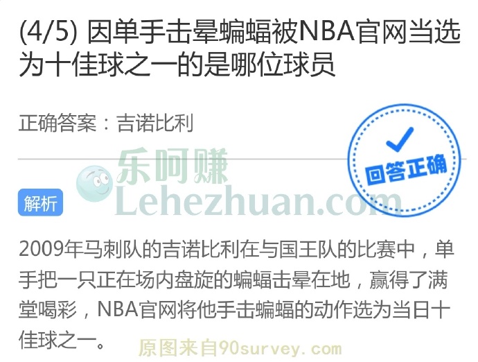 因单手击晕蝙蝠被NBA官网当选为十佳球之一的是哪位球员?