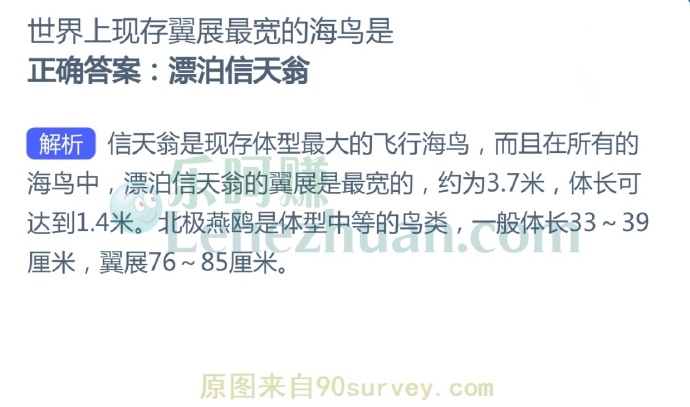 世界上现存翼展最宽的海鸟是?