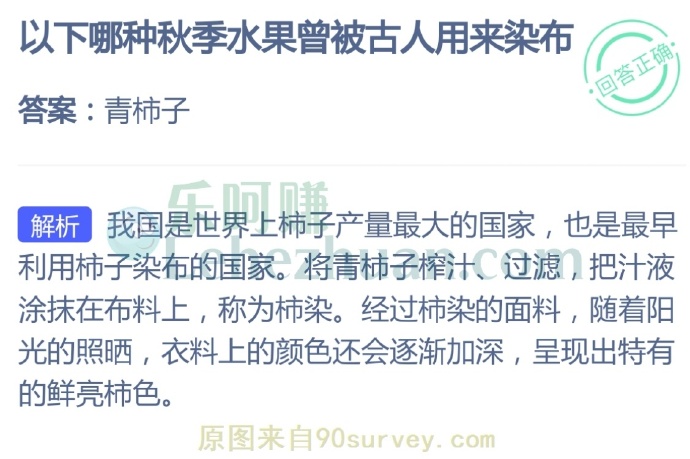 以下哪种秋季水果曾被古人用来染布?