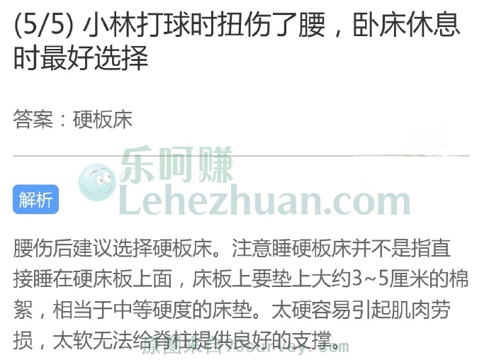 小林打球时扭伤了腰,卧床休息时最好选择?