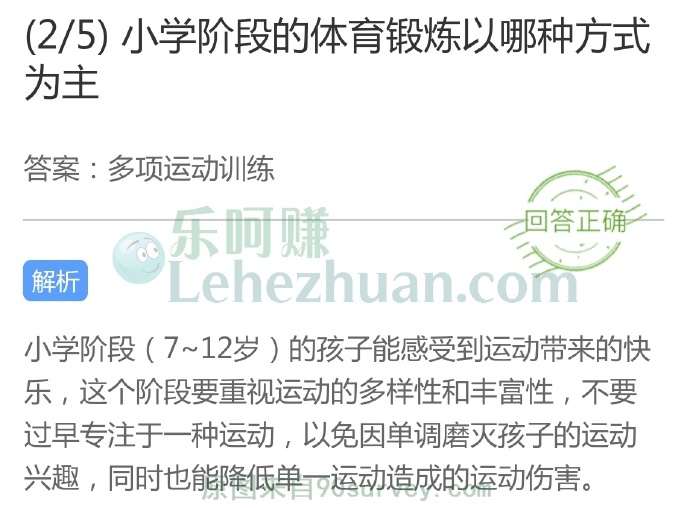 小学阶段的体育锻炼以哪种方式为主?