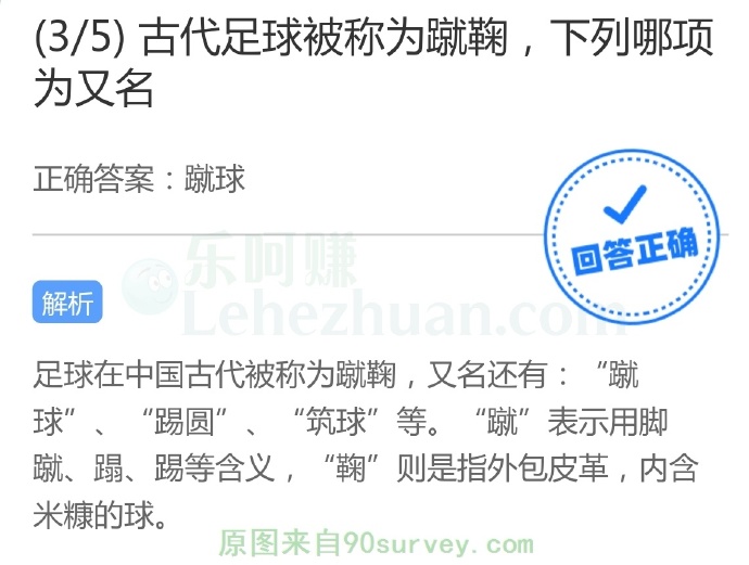 古代足球被称为蹴鞠,下列哪项为又名?