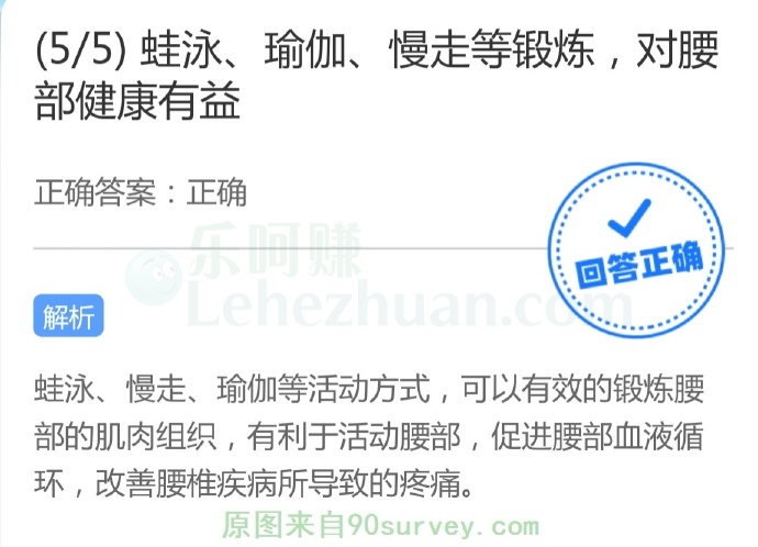 蛙泳、瑜伽、慢走等锻炼对腰部健康有益?