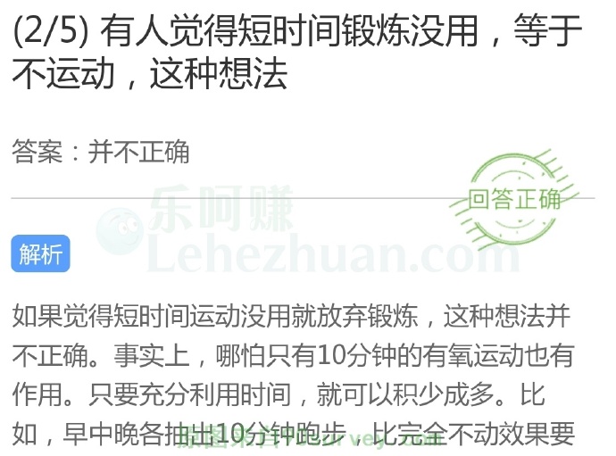 有人觉得短时间锻炼等于不运动,这种想法?