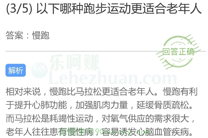 以下哪种跑步运动更适合老年人?