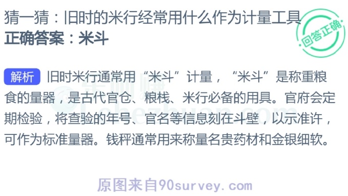 旧时的米行经常用什么作为计量工具?