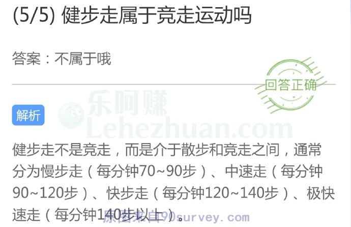 健步走属于竞走运动吗?