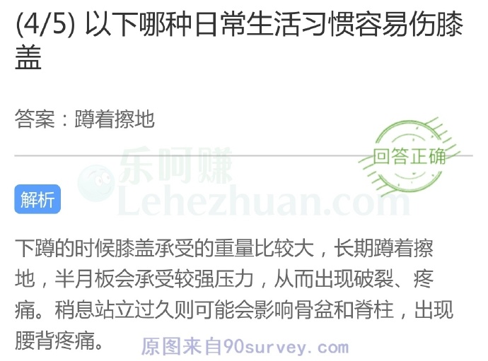 以下哪种日常生活习惯容易伤膝盖?