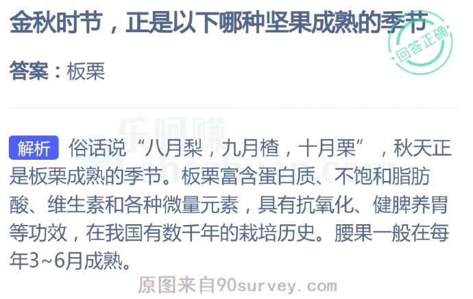 金秋时节,正是以下哪种坚果成熟的季节?