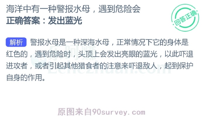 海洋中有一种警报水母,遇到危险会?