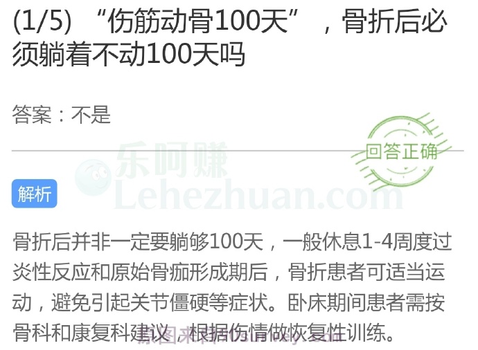 骨折后并非一定要躺够100天