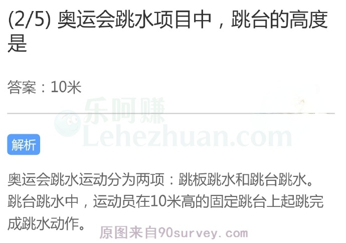 奥运会跳水项目中跳台的高度是10米