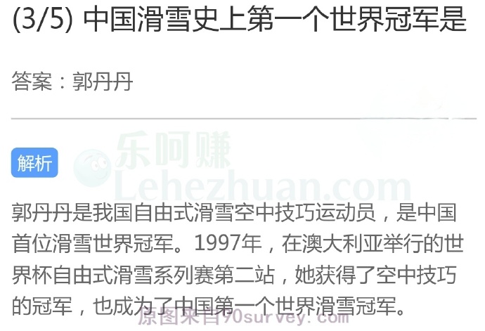 中国滑雪史上第一个世界冠军是郭丹丹
