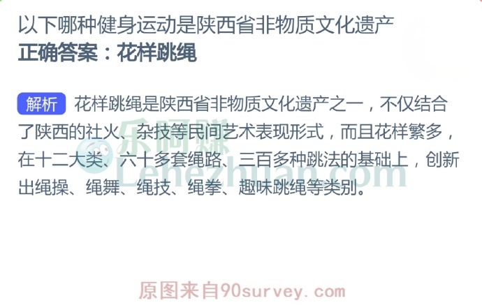 以下哪种健身运动是陕西省非物质文化遗产?