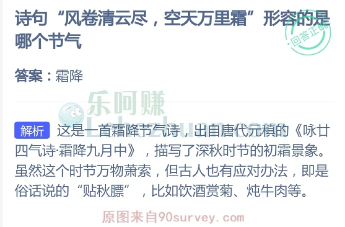 诗句“风卷清云尽,空天万里霜”形容节气霜降