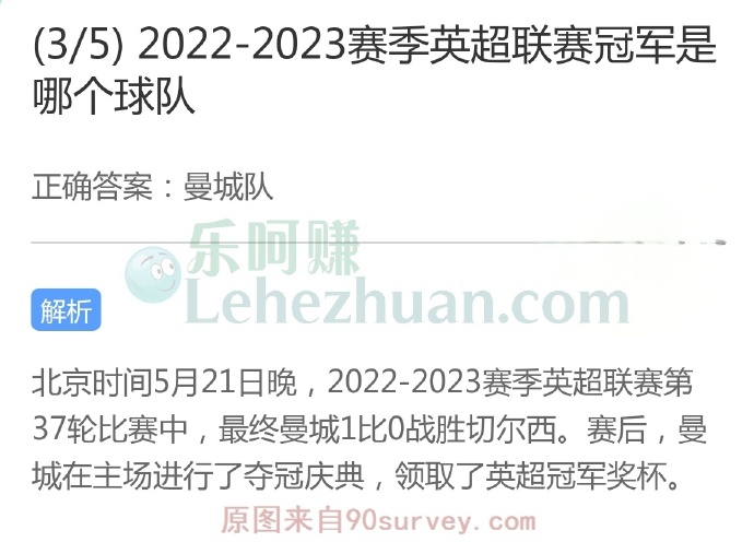 2022-2023赛季英超联赛冠军是哪个球队?