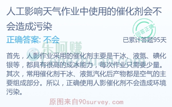 人工影响天气作业中使用的催化剂会不会造成污染?