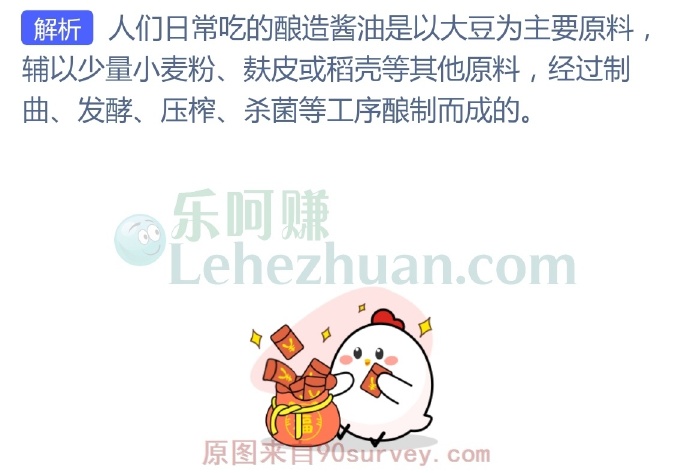 人们日常吃的酿造酱油的主要原料是什么?