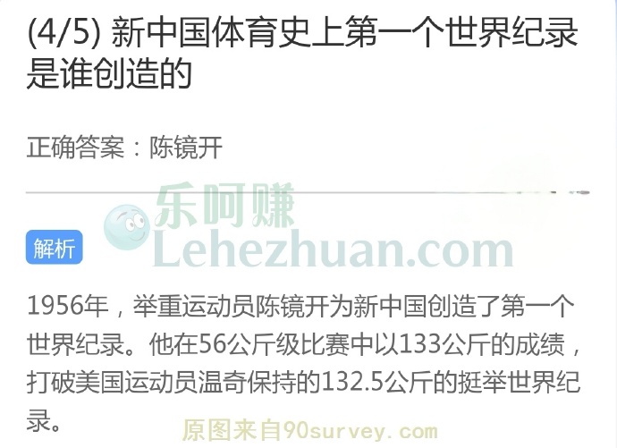 新中国体育史上第一个世界纪录是谁创造的?