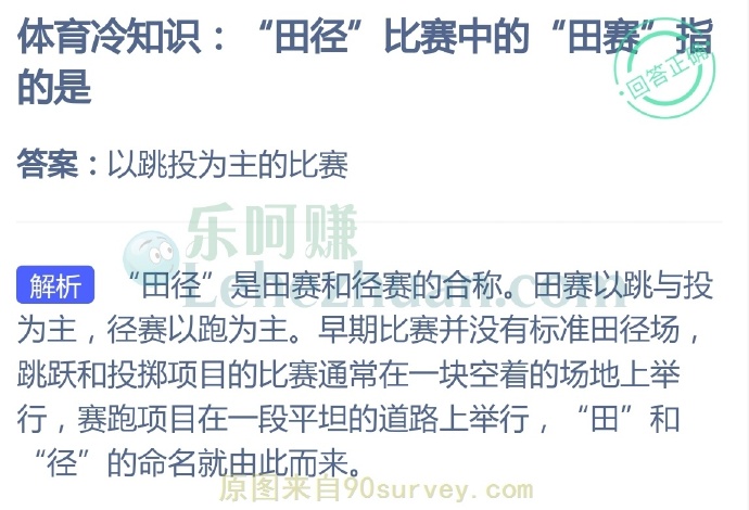 “田径”比赛中的“田赛”指的是?
