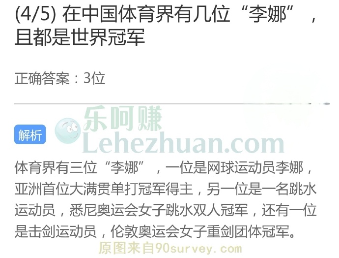 在中国体育界有几位“李娜”且都是世界冠军?