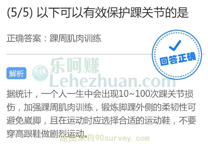 以下可以有效保护踝关节的是?