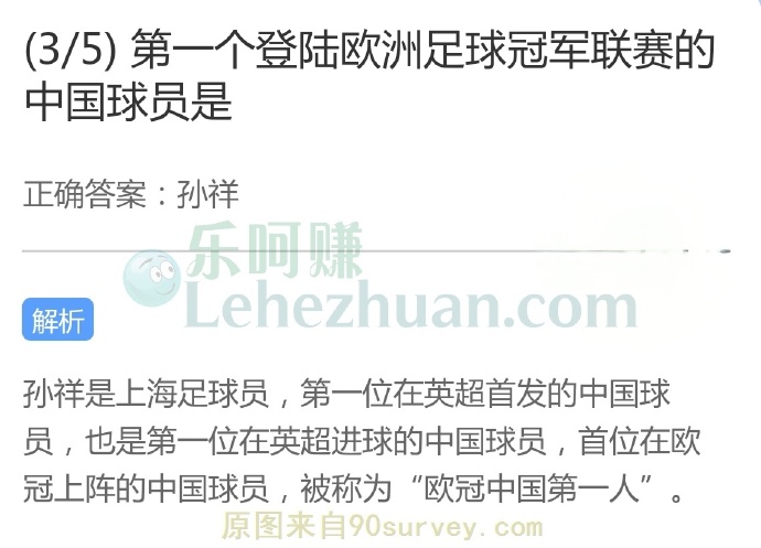 第一个登陆欧洲足球冠军联赛的中国球员是?