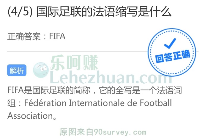 国际足联的法语缩写是什么?