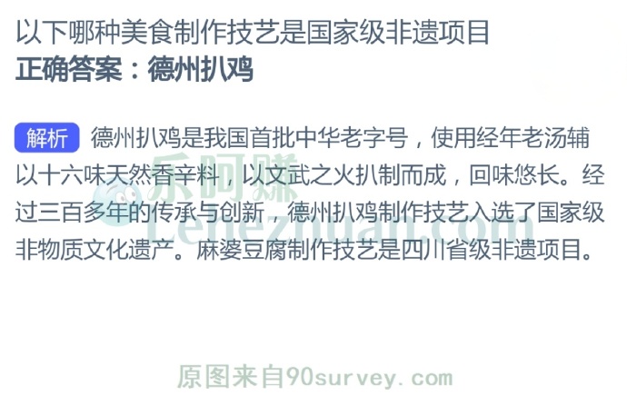 以下哪种美食制作技艺是国家级非遗项目?
