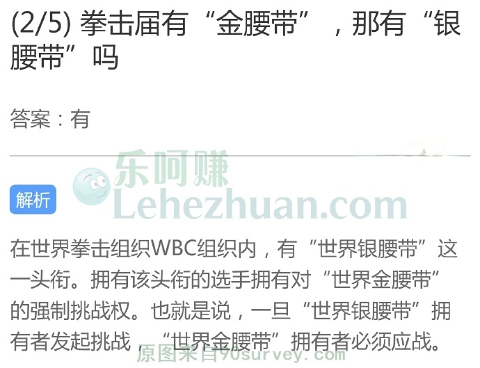 拳击届有“金腰带”,那有“银腰带”吗?
