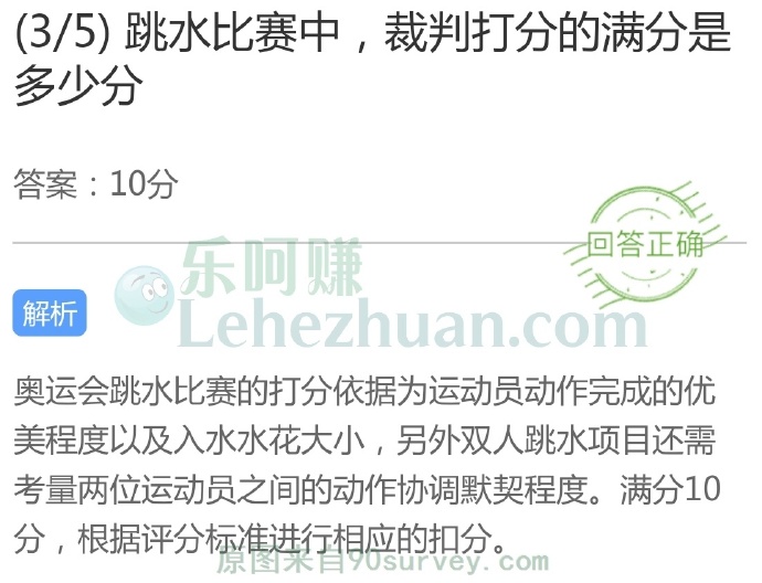 跳水比赛中,裁判打分的满分是多少分?