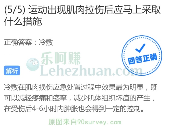 运动出现肌肉拉伤后应马上采取什么措施?
