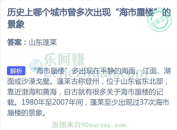 历史上哪个城市曾多次出现“海市蜃楼”的景象?