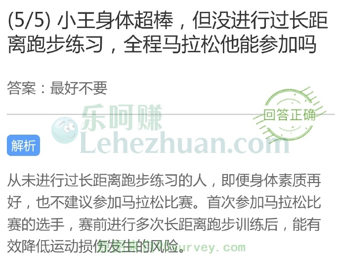小王身体超棒,但没进行过长距离跑步练习,全程马拉松他能参加吗?