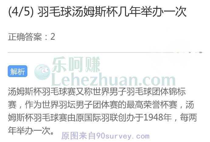 羽毛球汤姆斯杯几年举办一次?