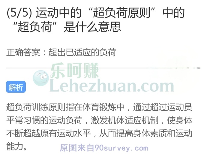 运动中的“超负荷原则”中的“超负荷”是什么意思?