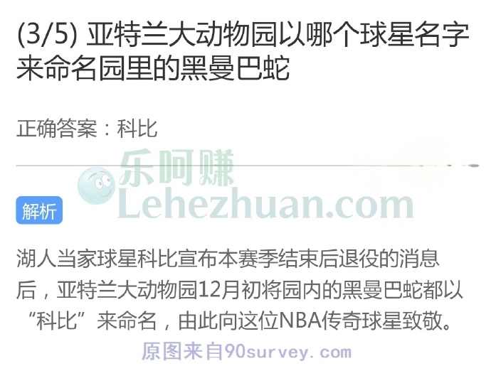 亚特兰大动物园以哪个球星名字来命名园里的黑曼巴蛇?