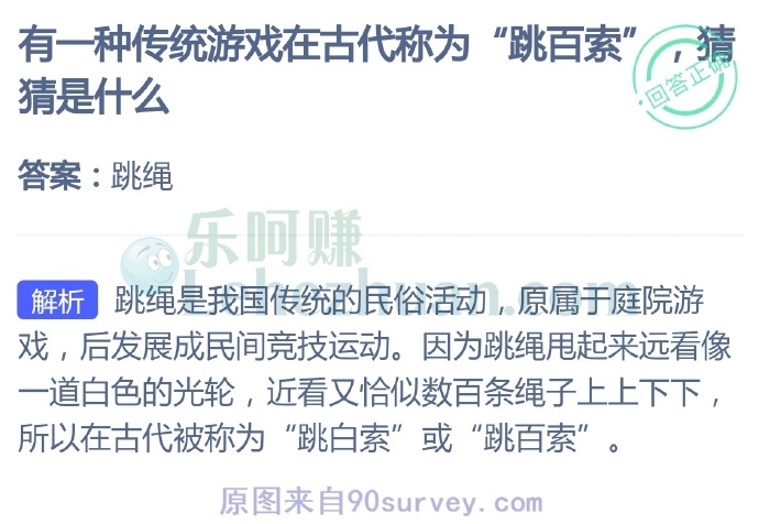 传统游戏在古代称为“跳百索”是跳绳
