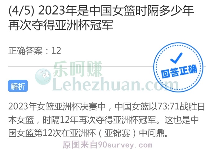 2023年是中国女篮时隔多少年再次夺得亚洲杯冠军?