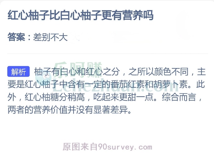 红心柚子比白心柚子更有营养吗?