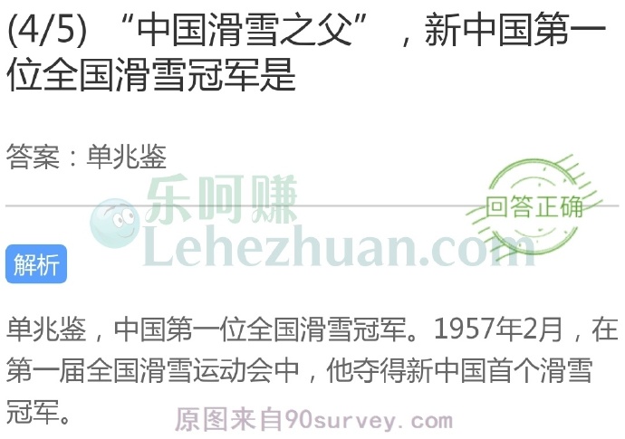 “中国滑雪之父”,新中国第一位全国滑雪冠军是?