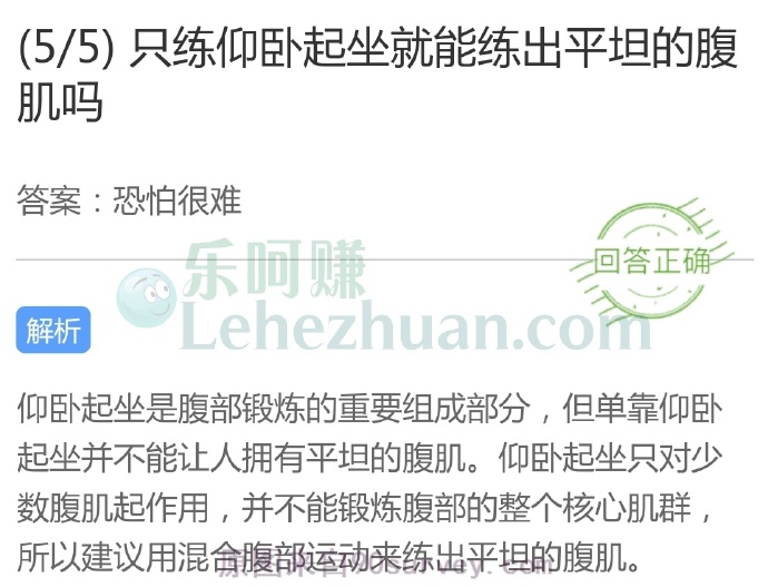 只练仰卧起坐就能练出平坦的腹肌吗?