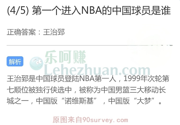 第一个进入NBA的中国球员是谁?