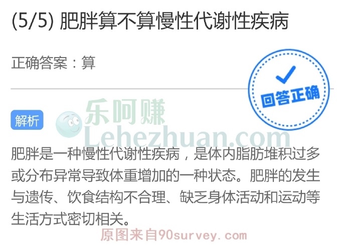 肥胖算不算慢性代谢性疾病?