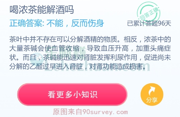 喝浓茶能解酒吗?